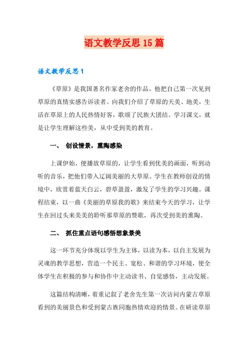 语文教学反思15篇