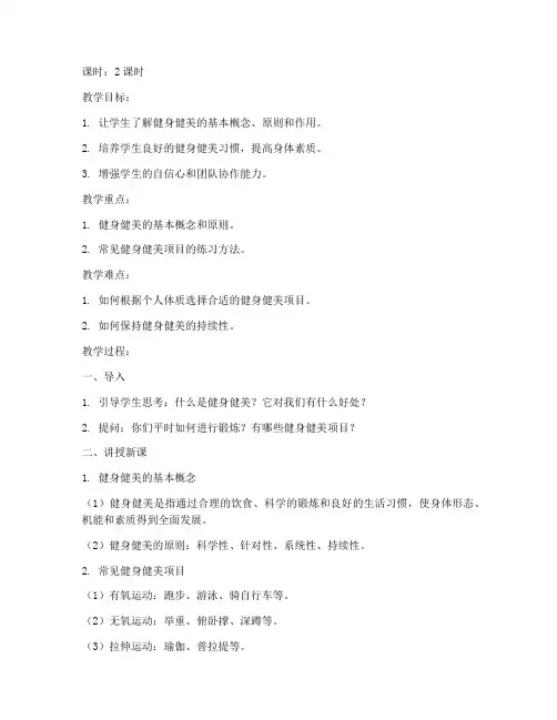 大学生健身健美教案