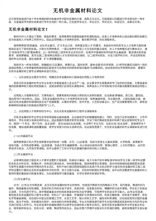 无机非金属材料论文