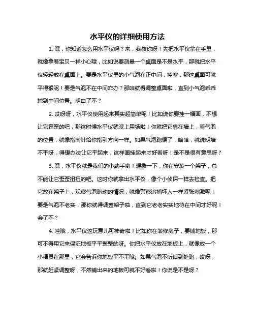 水平仪的详细使用方法