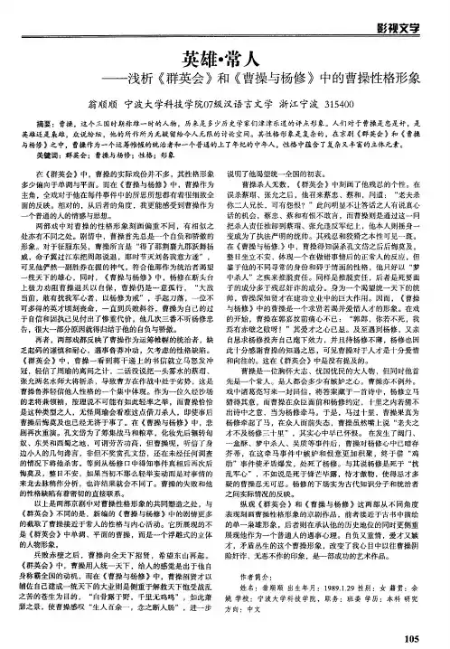 英雄·常人——浅析《群英会》和《曹操与杨修》中的曹操性格形象
