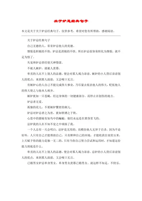 关于妒忌经典句子