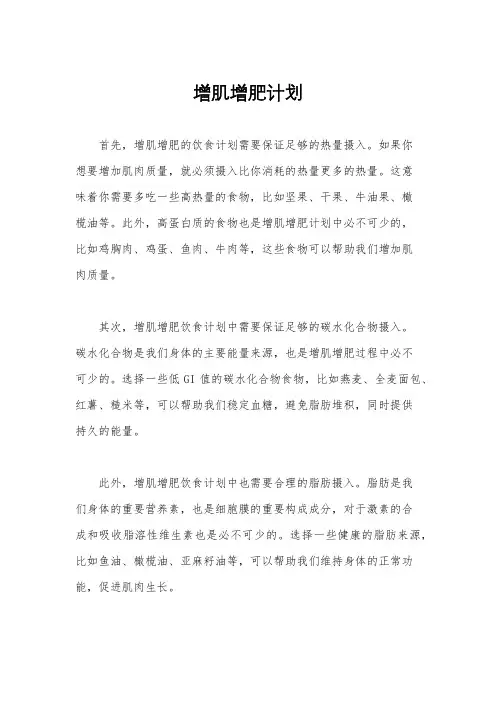 增肌增肥计划