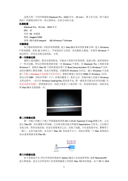 Macbook Pro 重装系统心得
