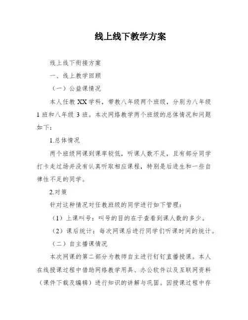线上线下教学方案
