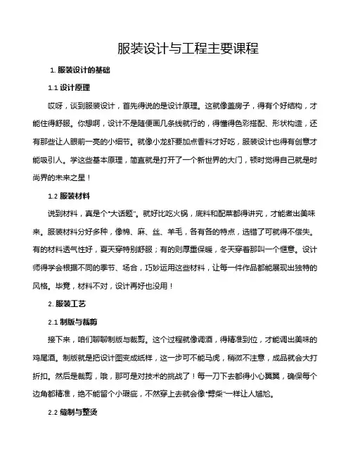 服装设计与工程主要课程