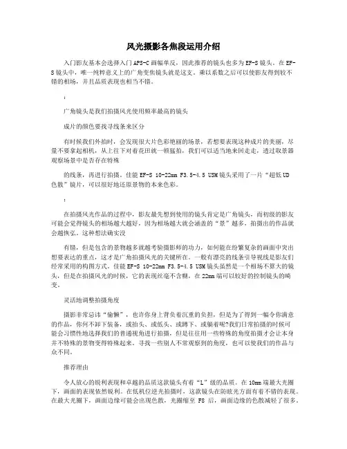 风光摄影各焦段运用介绍