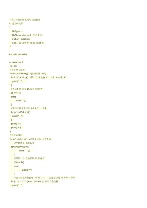 一个打印菱形图案的C语言程序