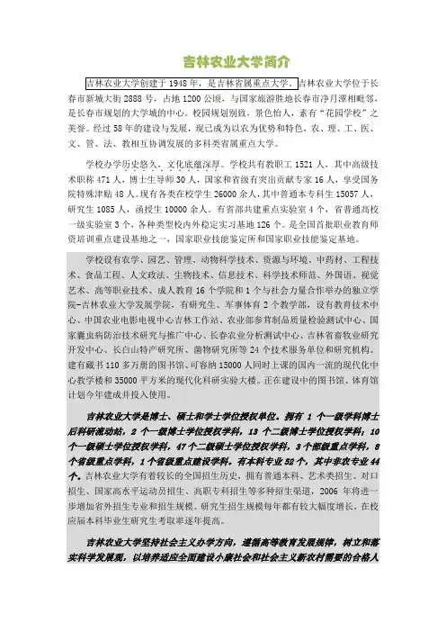 吉林农业大学简介