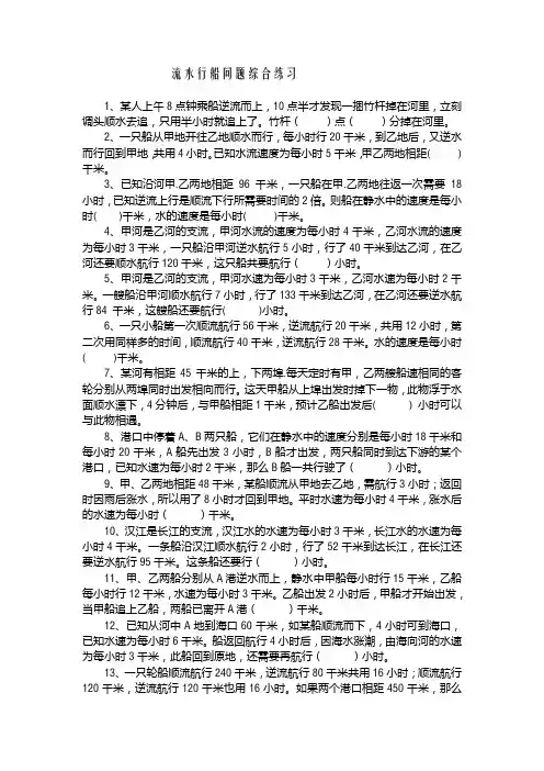 流水行船问题综合练习