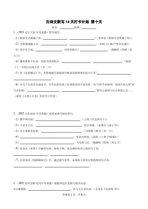 部编新教材中考真题语文古诗文理解性默写【含答案解析版】10