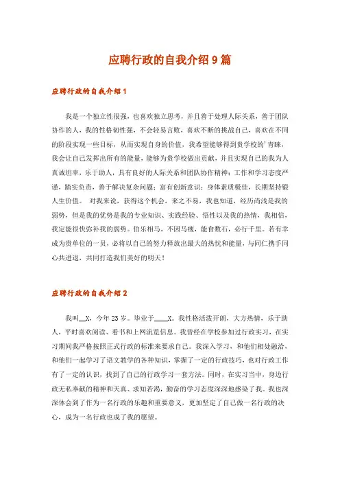 应聘行政的自我介绍9篇
