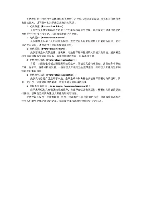 光伏发电的知识