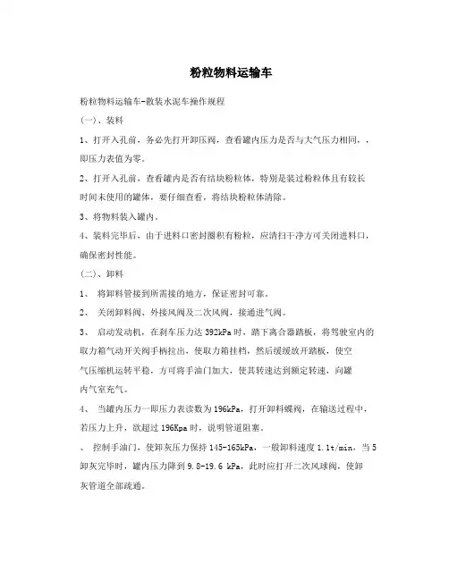 粉粒物料运输车