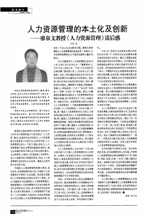 人力资源管理的本土化及创新——廖泉文教授《人力资源管理》读后感
