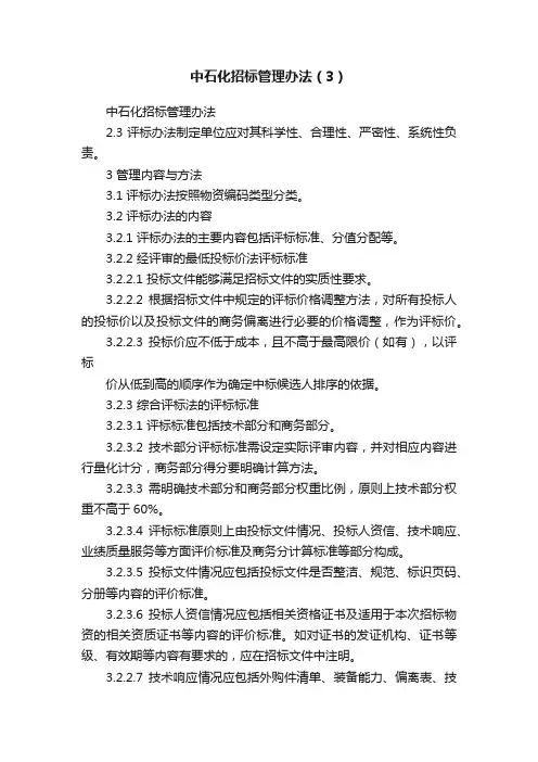 中石化招标管理办法（3）