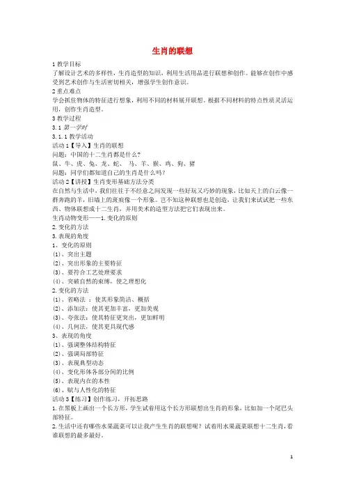 2019七年级美术上册 第4课《生肖的联想》教案1 人美版