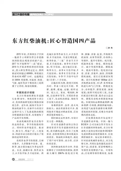 东方红柴油机：匠心智造国四产品
