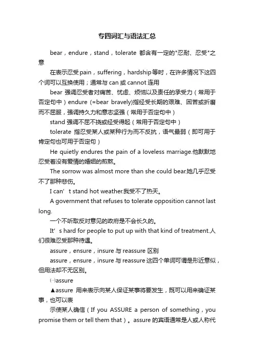 专四词汇与语法汇总