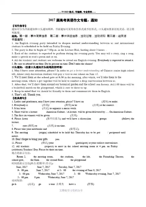 英语作文：书面通知+口头通知