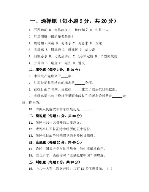 红星照耀中国练习题