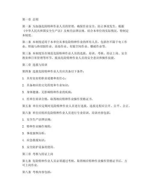 危险特种作业人员管理制度