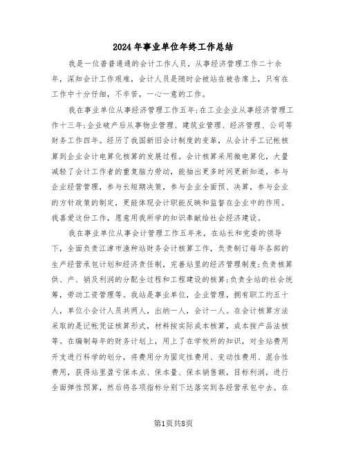 2024年事业单位年终工作总结（三篇）