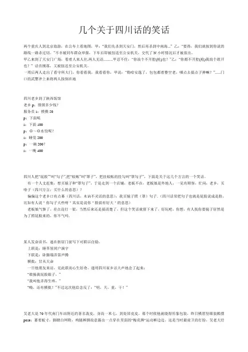 几个关于四川话的笑话