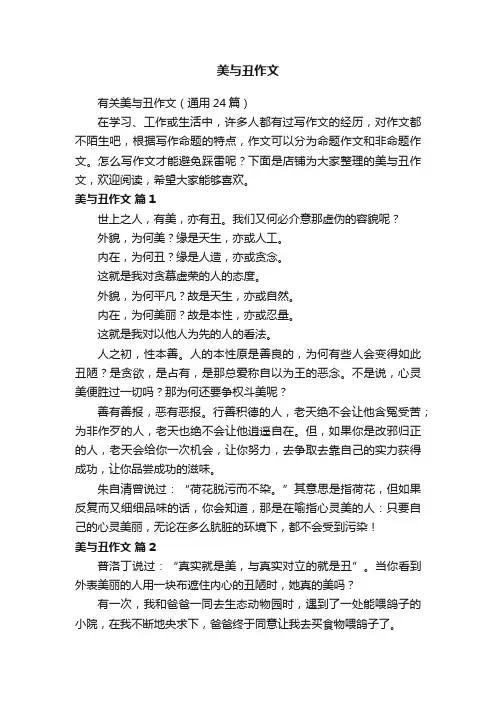 美与丑作文