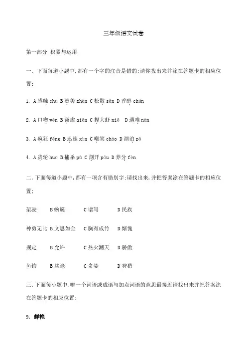 三年级语文试卷
