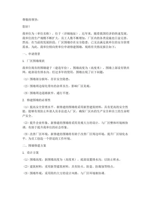 厂区修建围墙申请报告