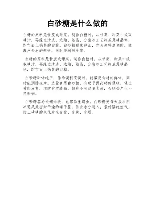 白砂糖是什么做的