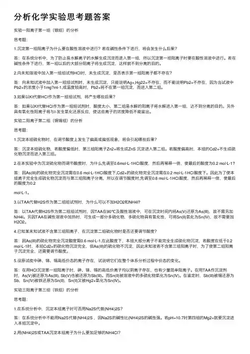 分析化学实验思考题答案