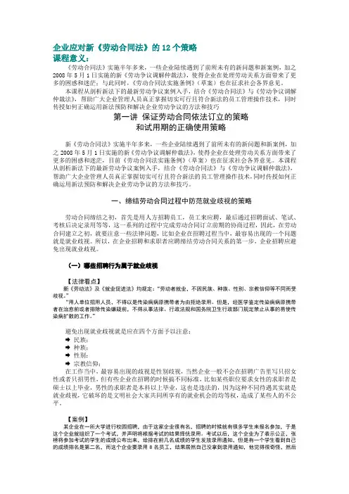 企业应对新《劳动合同法》的12个策略及考试题