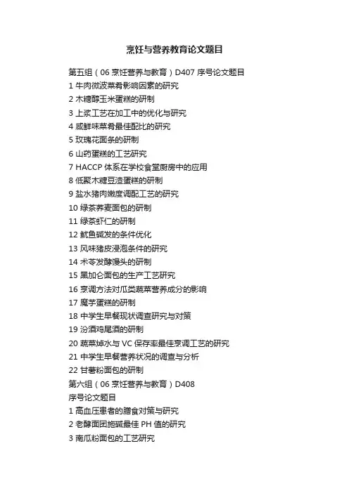 烹饪与营养教育论文题目