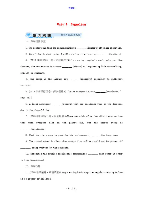 高考英语一轮复习 Unit 4 Pygmalion能力检测(含解析)新人教版选修8-新人教版高三选修