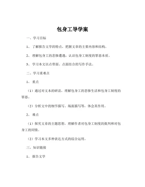 包身工导学案
