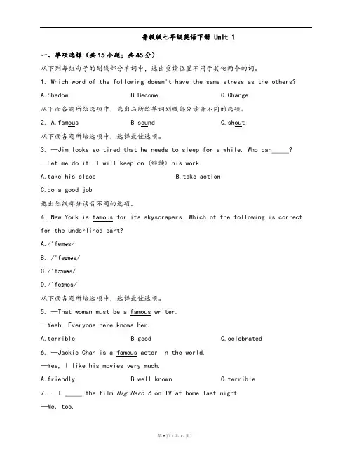 鲁教版七年级英语下册单元检测卷 Unit 1(word版含答案解析)