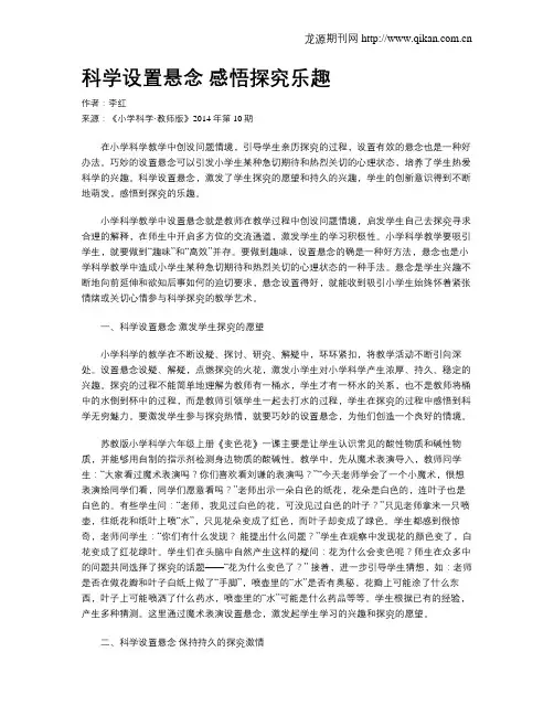 科学设置悬念 感悟探究乐趣