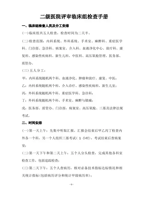 等级医院评审临床组检查方法
