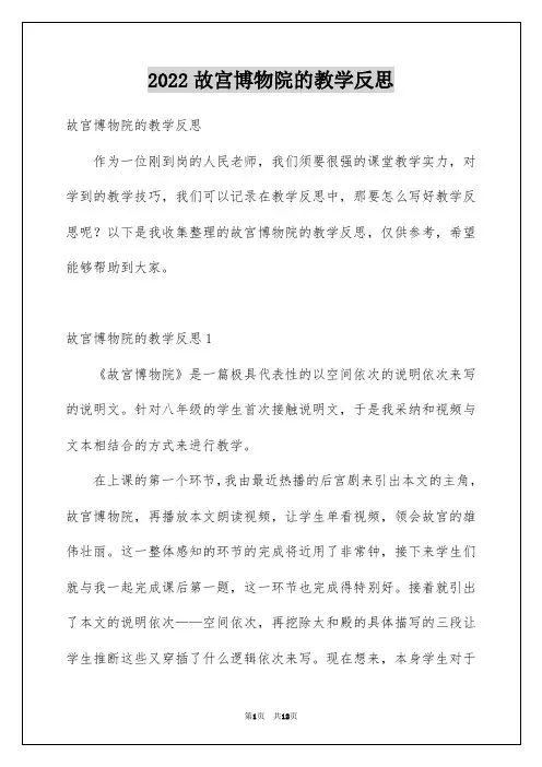 2022故宫博物院的教学反思