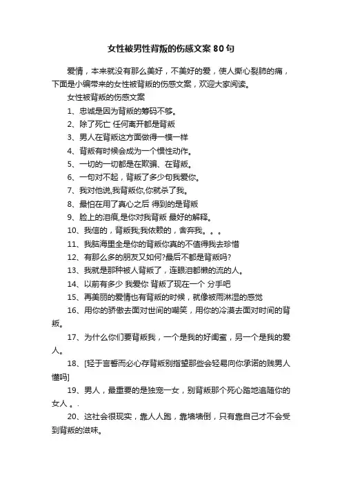 女性被男性背叛的伤感文案80句