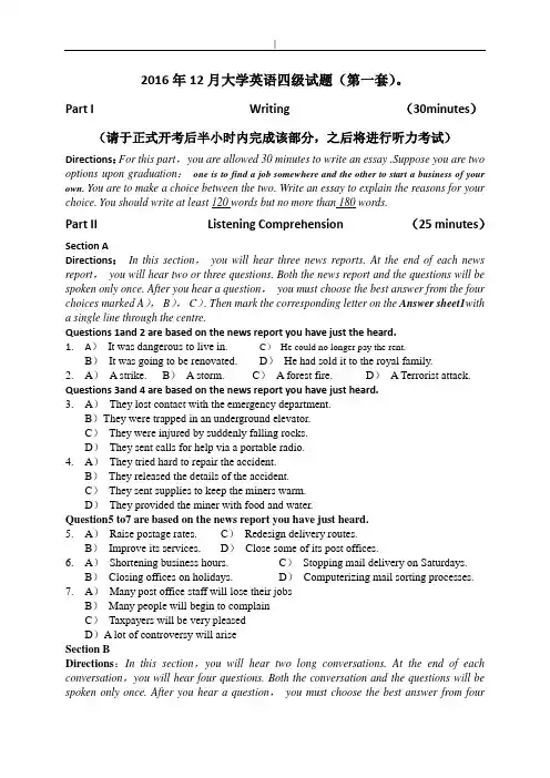 2016年度12月大学英语四级第一套真命题和规范标准答案