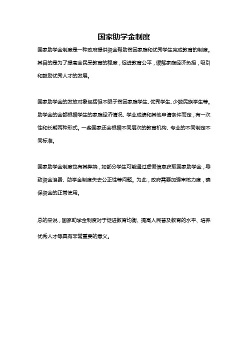 国家助学金制度