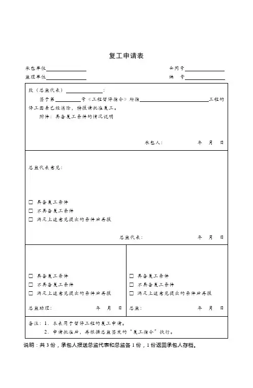 复工申请表