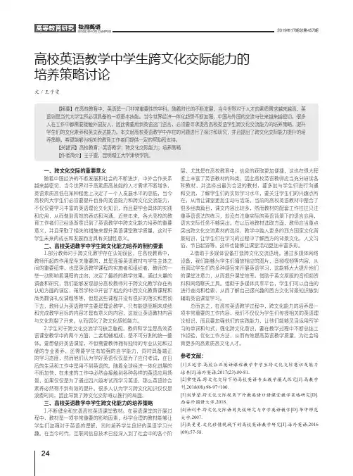 高校英语教学中学生跨文化交际能力的培养策略讨论