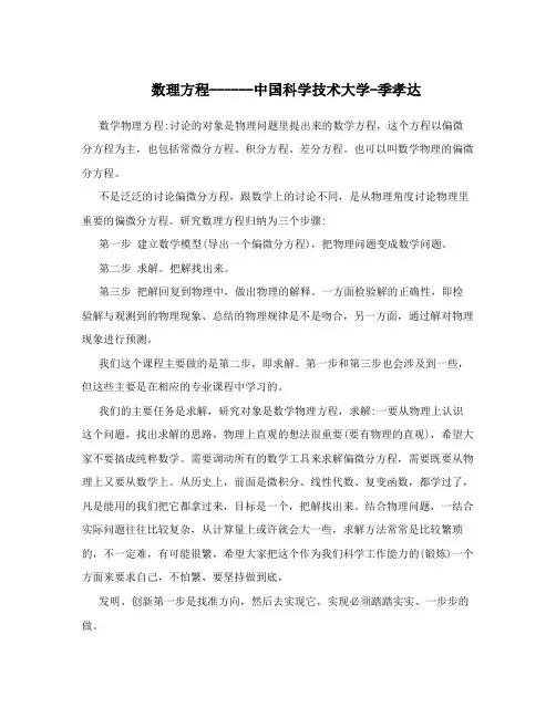 数理方程------中国科学技术大学-季孝达