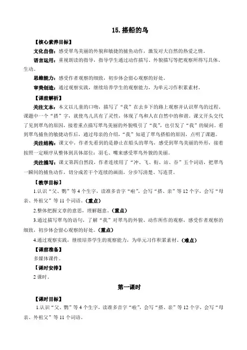 人教部编版小学语文搭船的鸟 教学教案(多篇)