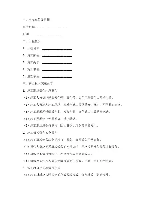 挂网喷浆的安全技术交底模板