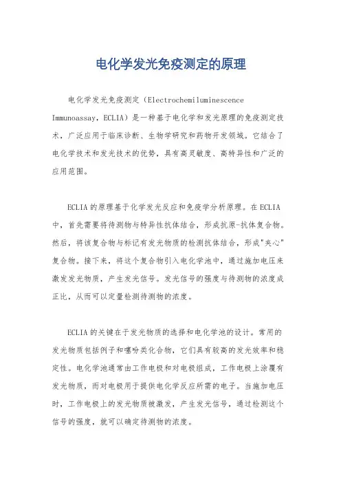 电化学发光免疫测定的原理